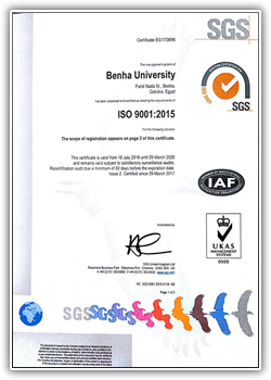 شهادة الأيزو 9001:2008 والجوده لإدارات جامعة بنها