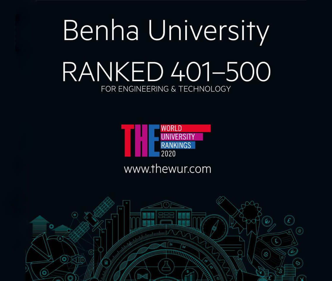 تقدمت 100 مركز: جامعة بنها تحتل الترتيب (401 -500) عالمياً في مجال العلوم الهندسية والتكنولوجية بتصنيف التايمز البريطاني لعام 2020