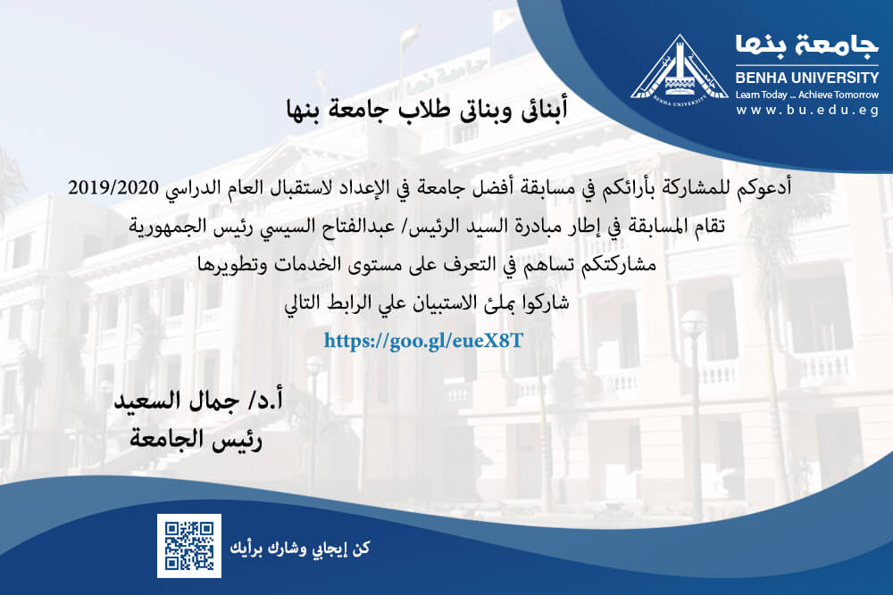  شارك برأيك .. إستبيان للطلاب لمسابقة أفضل جامعة مصرية