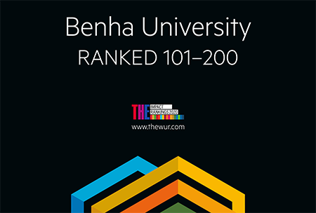 Pour la première fois, l'Université de Benha dans le Times Rankings pour le développement durable