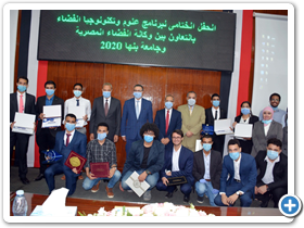 بمشاركة 25 جامعة مصرية: جامعة بنها تكرم الطلاب المشاركين فى برنامج علوم وتكنولوجيا الفضاء