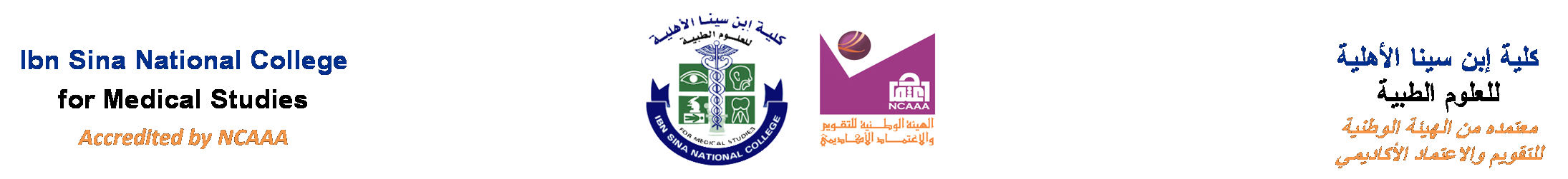 دولة العربية السعودية: روابط كلية ابن سينا الأهليه للعلوم الطبيه