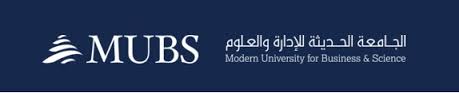 دولة لبنان: روابط الجامعه الحديثه للادارة والعلوم