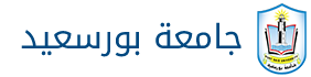 دولة مصر: روابط جامعة بورسعيد
