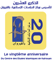 دولة تونس: روابط مركز الدراسات الاسلاميه بالقيروان