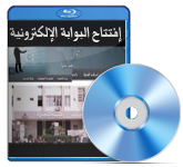 إفتتاح البوابة الإلكترونية جامعة بنها